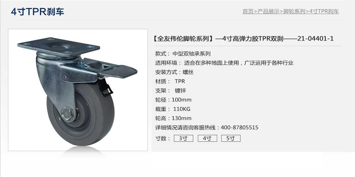 4寸TPR剎車1.jpg