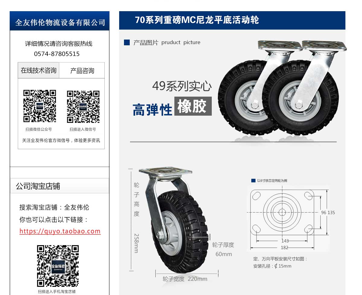 49系列實(shí)心橡膠8寸塑芯萬(wàn)向輪2.jpg