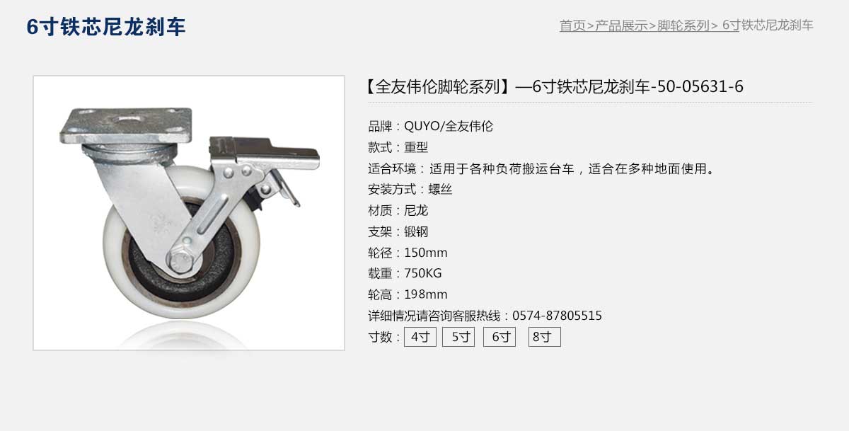 6寸鐵芯尼龍剎車1.jpg