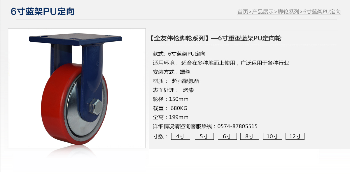 6寸藍(lán)架定向輪1.jpg