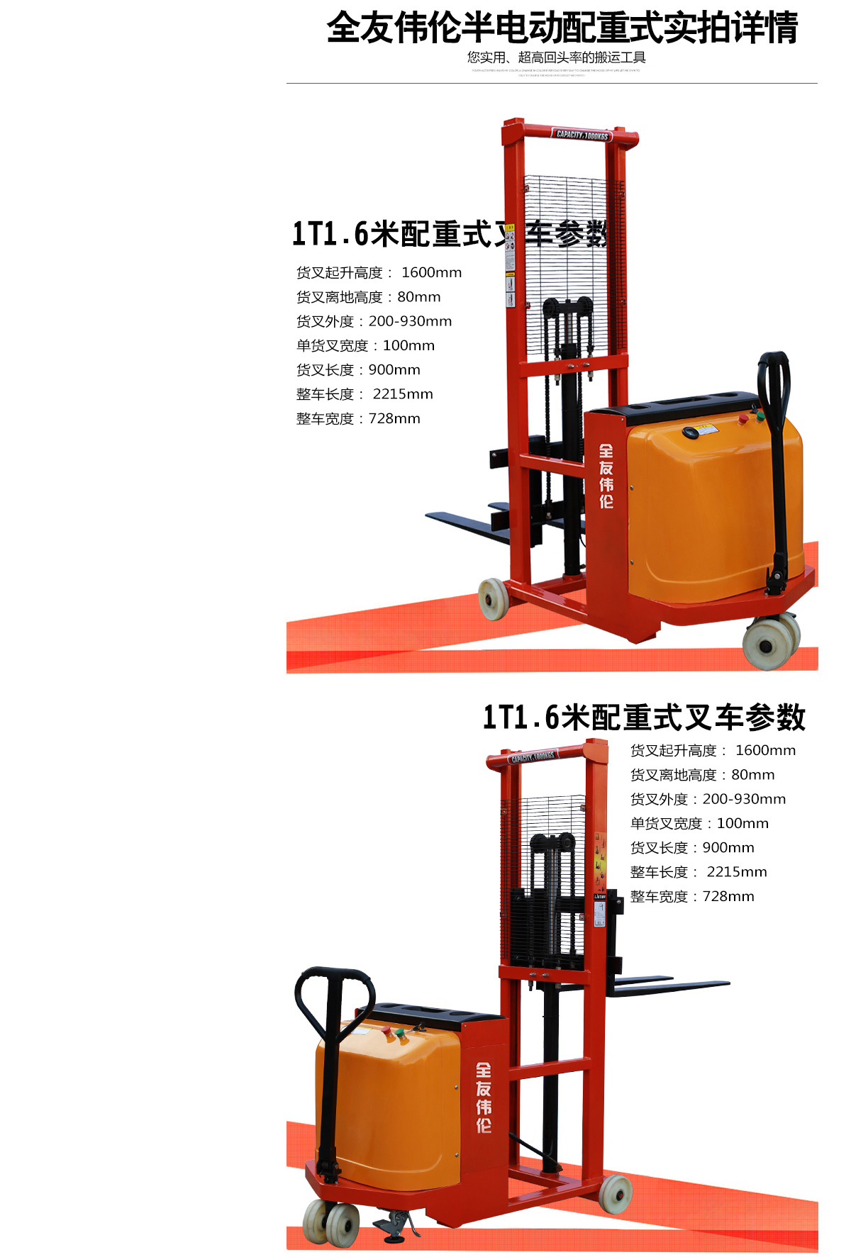 1T1.6米半電動配重式堆高車5.jpg