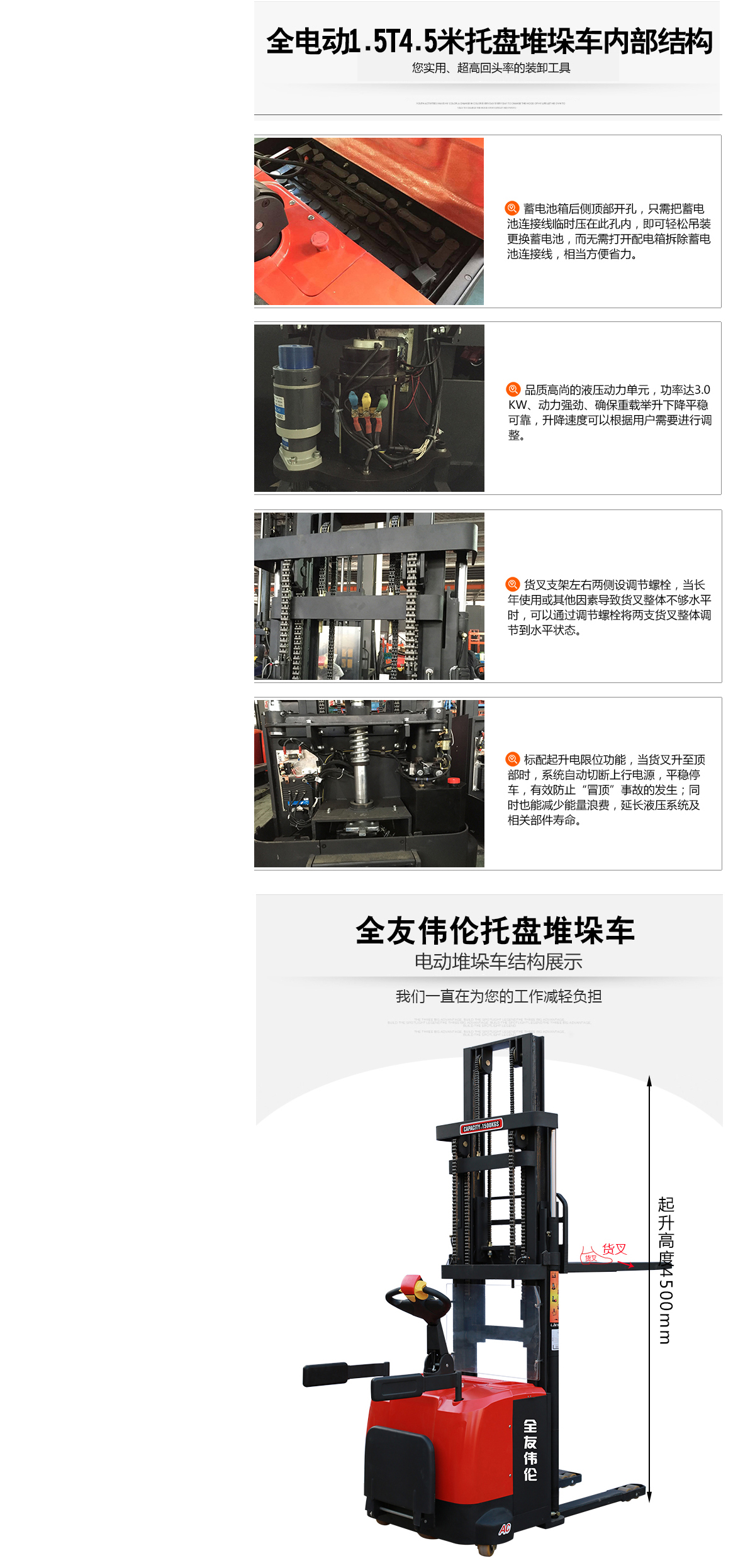 1.5T4.5米托盤堆垛車3.jpg