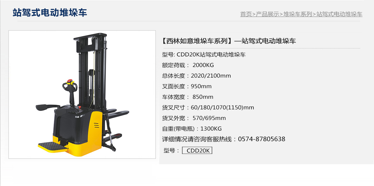 站駕式電動(dòng)堆垛車1.jpg